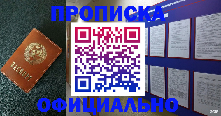 временная регистрация купить в Сахалинской области